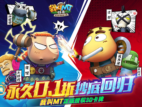 我叫MT：归来(0.1折送2024抽)