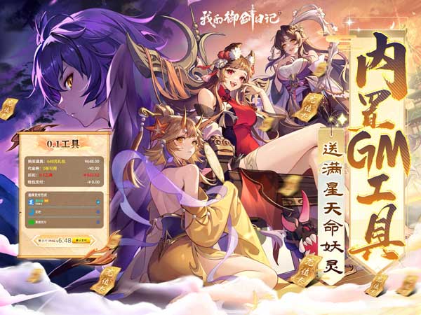 我的御剑日记(3.5折送满星妖灵)