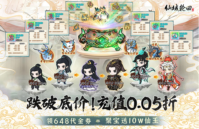仙域轮回(0.05折修仙开箱)