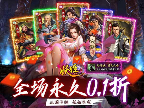 妖姬OL(0.1折扣服)