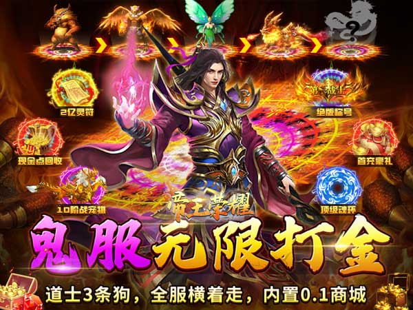 帝王荣耀(鬼服资源独享版)