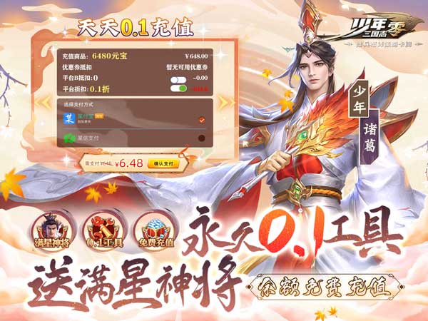 少年三国志：零(送满星神将)