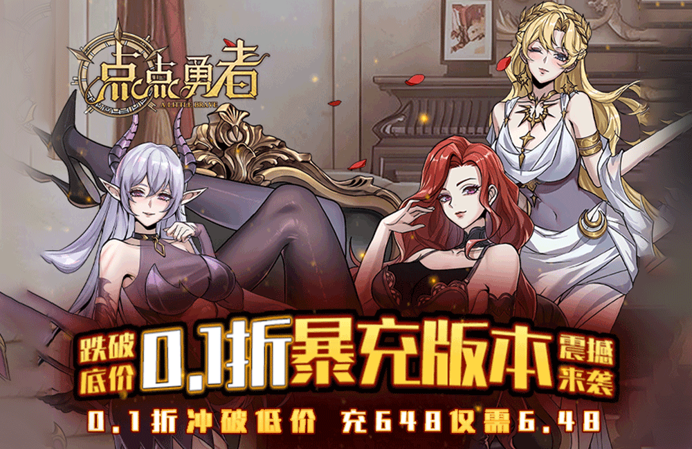 点点勇者(0.1折免费版)(买断券)