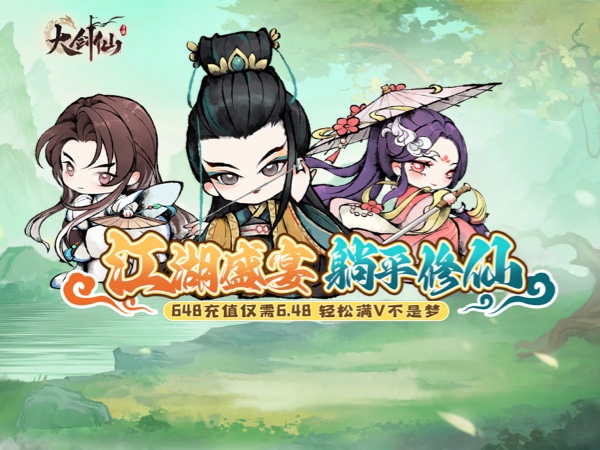 大剑仙(0.1折)