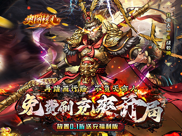奥图核心(天命0.1折无限送充)