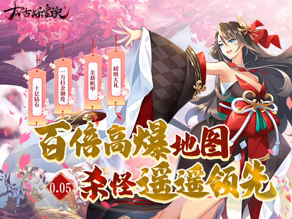 太古妖皇诀(0.05折100倍高爆版)