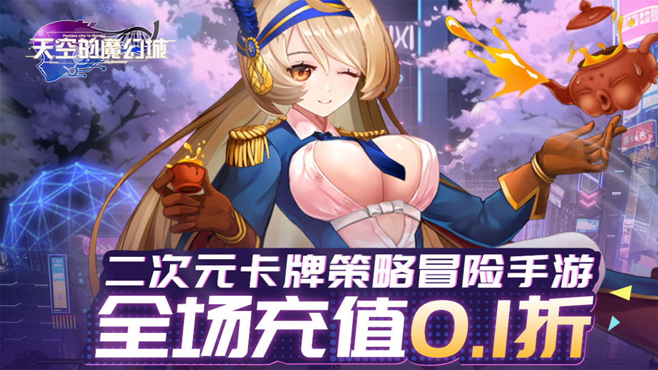 天空的魔幻城(全场0.1折)