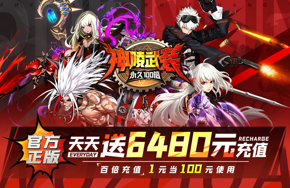 神陵武装(类DNF)(天天送6480)
