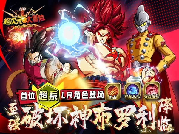 超次元大冒险(0.05折金券增强版)(龙珠)