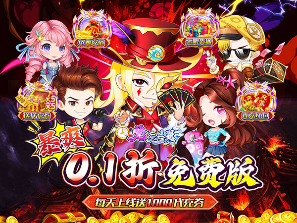 梵天巨翼(0.1折免费版)