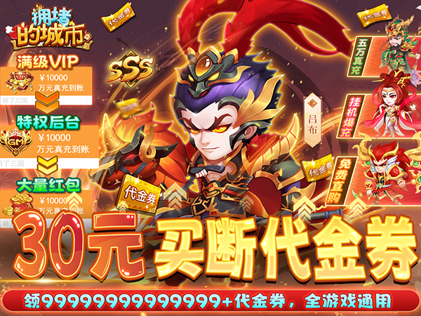 拥堵的城市(0.05折买断代金券)
