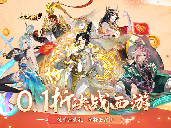 灵武世界(0.1折千抽福利版)