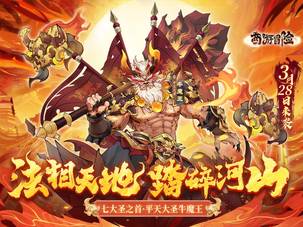 西游冒险(0.1折国潮西游)(公测)