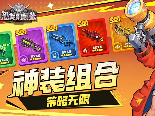 恐龙别嚣张(内置0.1折)(内置0.1)