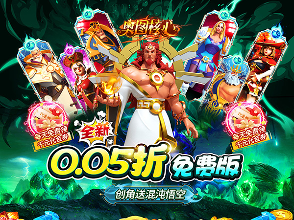 奥图核心(0.05折免费版)