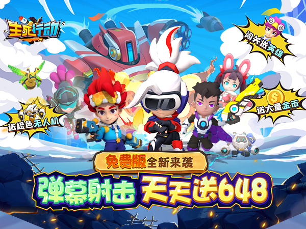 生死行动(0.1折天天648免费版)