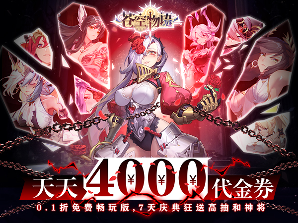 苍空物语(0.1折免费版)(买断券)