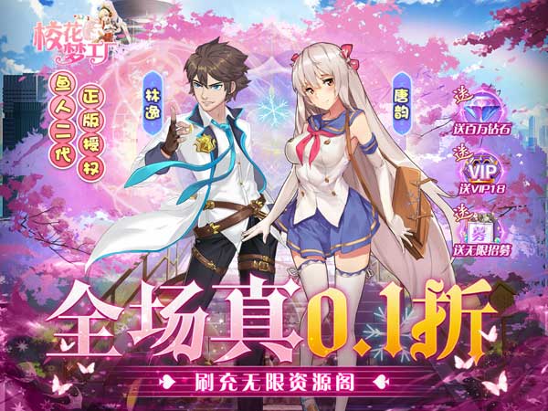 校花梦工厂(内置天天0.1折)(内置0.1)
