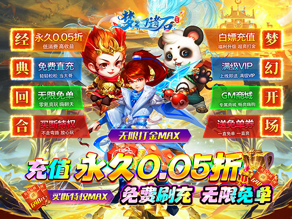 梦幻诸石官方版(0.05折高返无限免单)