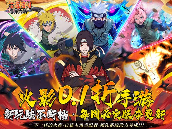 六道轮回(忍界大战0.1折)