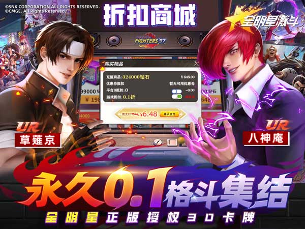 全明星激斗(拳皇内置0.1折)(内置0.1)