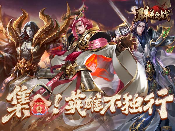 群英之战(0.1折免费版)(买断券)