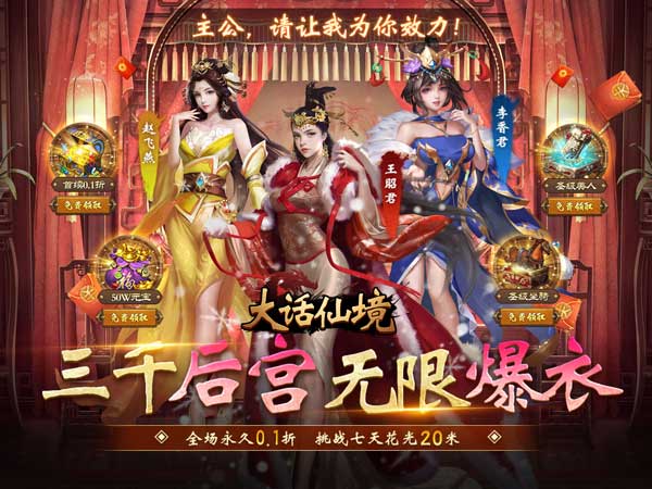 大话仙境(0.1折送万抽)