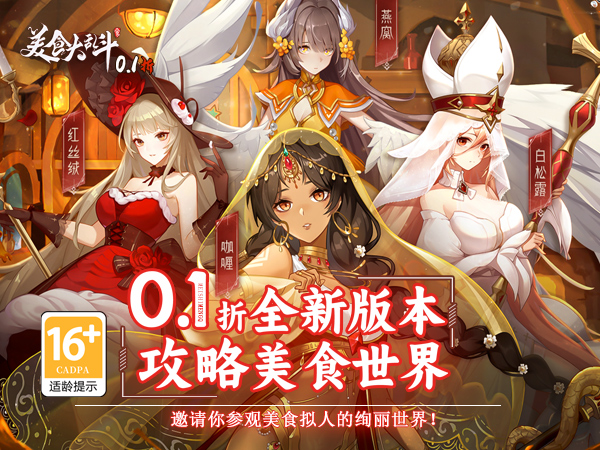 美食大乱斗(内置0.1折)