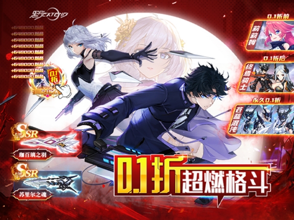 黑月(0.1折超燃格斗)