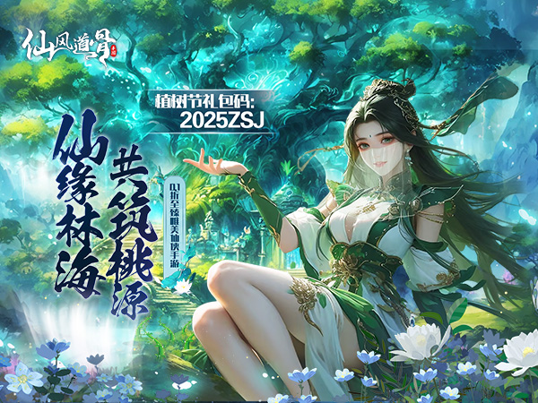 仙风道骨(0.1折爆充版)