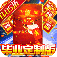 梦幻诸石官方版(0.05折毕业定制版)