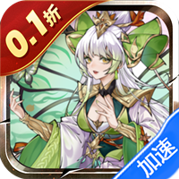 王者永恒(0.1折每天送648代金)