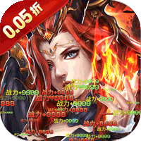 倚天逍遥录(一剑开天0.05折)