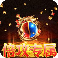 皇者(魂环倍攻专属)