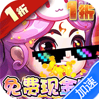 作妖计(免费现金点版)