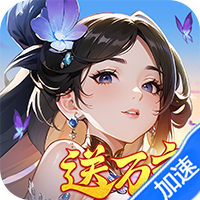 锦绣江湖(0.1折闯江湖)
