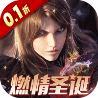 余烬风暴(0.1折每日送648)