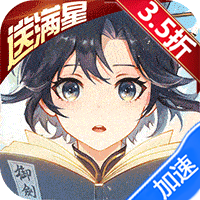 我的御剑日记(3.5折送满星妖灵)