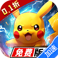 星辰降临时(0.1折648福利版)(宝可梦)