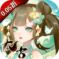 太古妖皇诀(0.05折100倍高爆版)