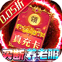 梦幻诸石官方版(0.05折买断养老服)