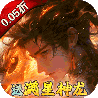 剑舞乾坤(0.05免费版送神龙)