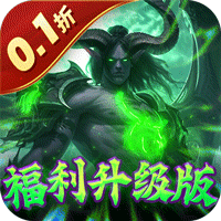 部落联盟(0.1折免费送代金券)(买断券)
