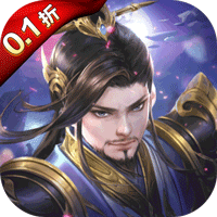 百龙霸业(0.1折正版放置三国)