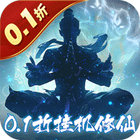鹰击苍穹(0.1折挂机修仙)