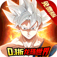 魔导英雄传说(0.1折龙珠免费版)