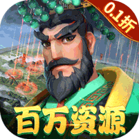 战火与永恒(0.1折)