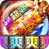 大战国(猛男霸服超超变)