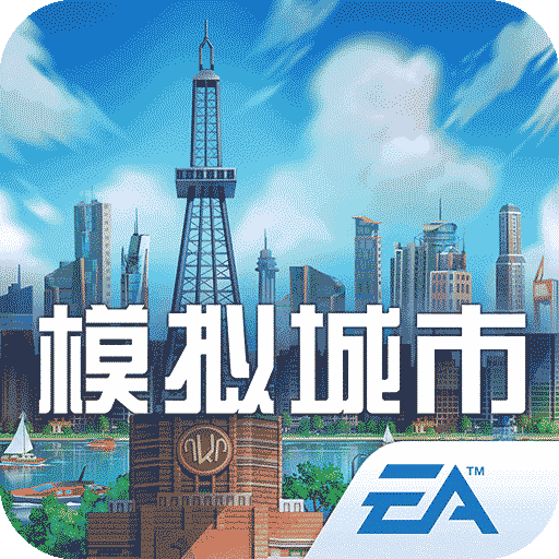 模拟城市:我是市长