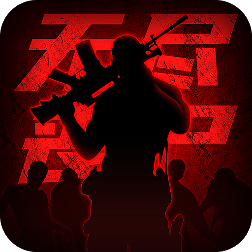王者英雄之枪战传奇(九游版)